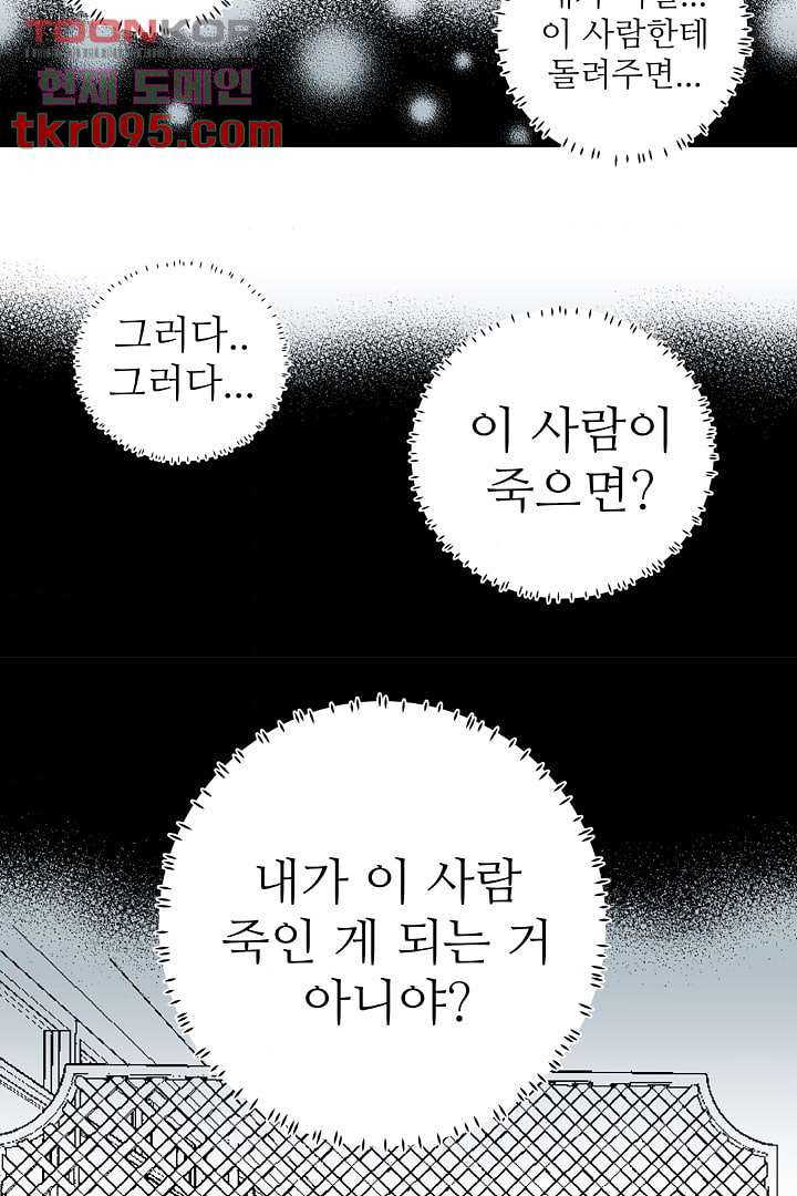 용한 남자 27화 - 웹툰 이미지 34