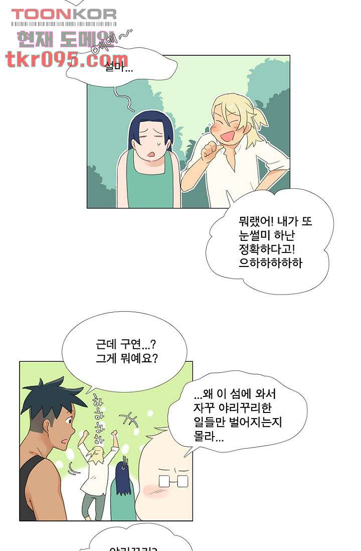 조난! 에로로 28화 - 웹툰 이미지 11