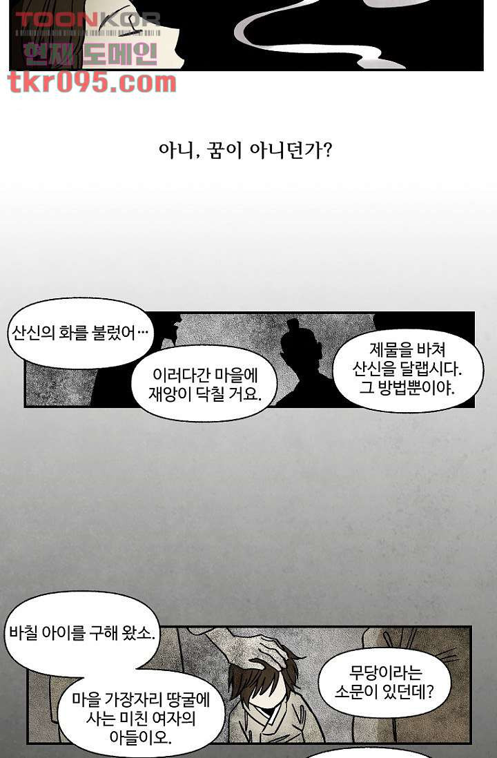 조상님이 돌아왔다 28화 - 웹툰 이미지 2