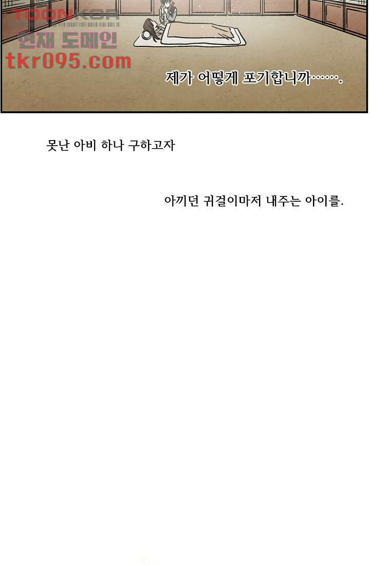 조상님이 돌아왔다 28화 - 웹툰 이미지 30