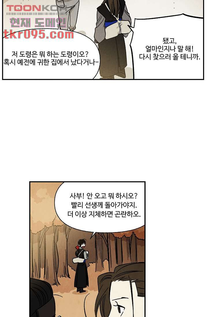 조상님이 돌아왔다 28화 - 웹툰 이미지 38