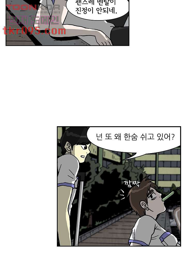 괴담도시 2부 3화 - 웹툰 이미지 4