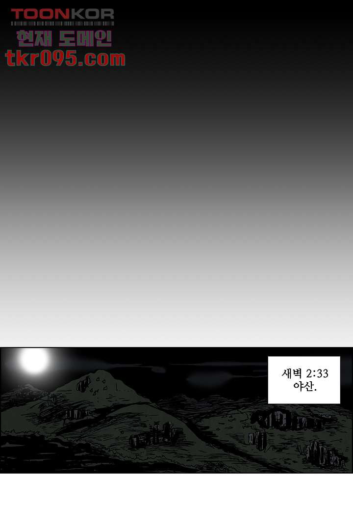 괴담도시 2부 3화 - 웹툰 이미지 12