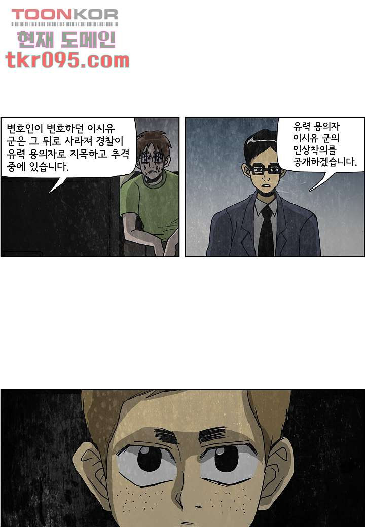 괴담도시 2부 3화 - 웹툰 이미지 26