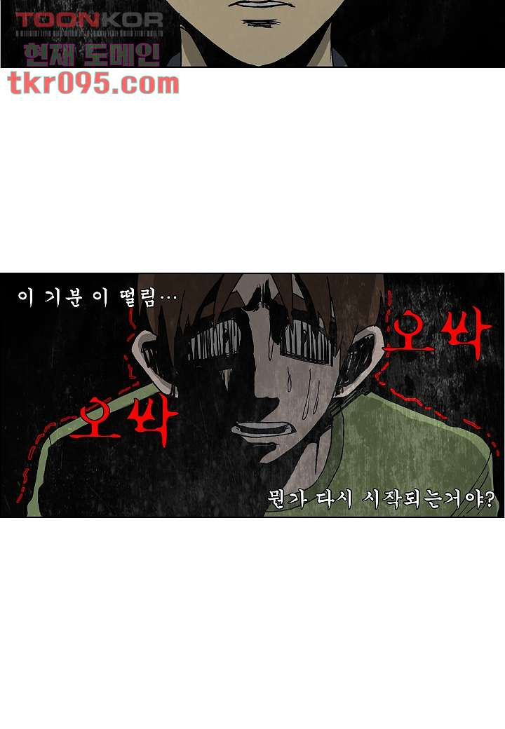 괴담도시 2부 3화 - 웹툰 이미지 27