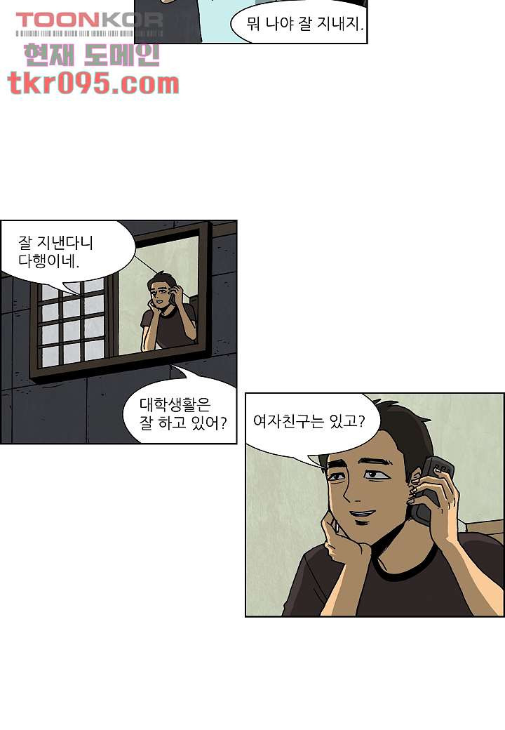 괴담도시 2부 3화 - 웹툰 이미지 29