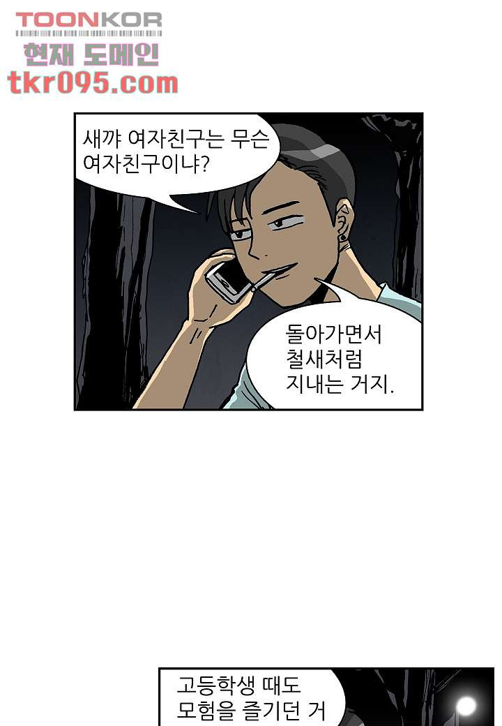 괴담도시 2부 3화 - 웹툰 이미지 30