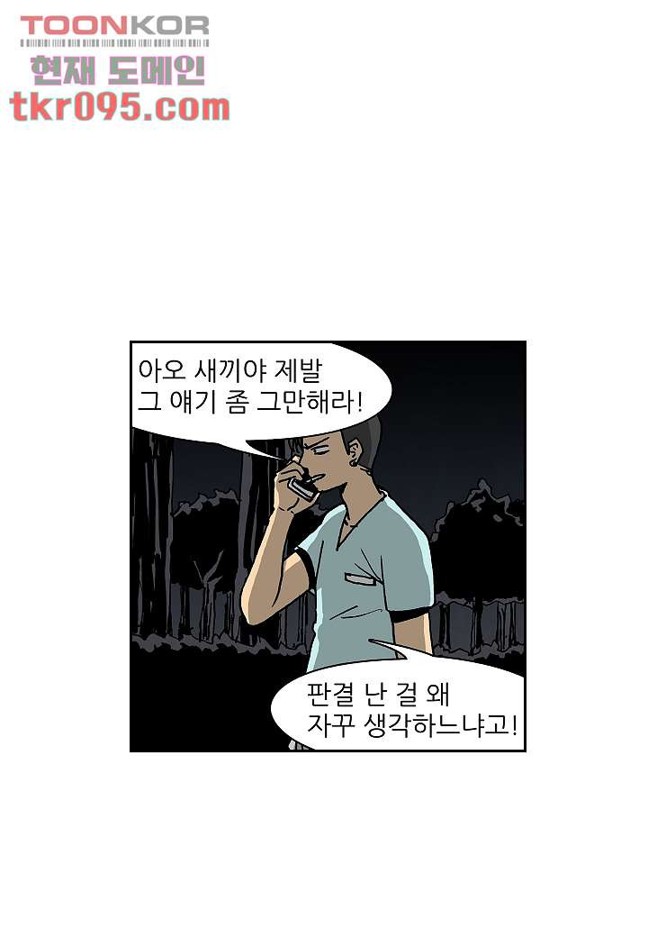 괴담도시 2부 3화 - 웹툰 이미지 33