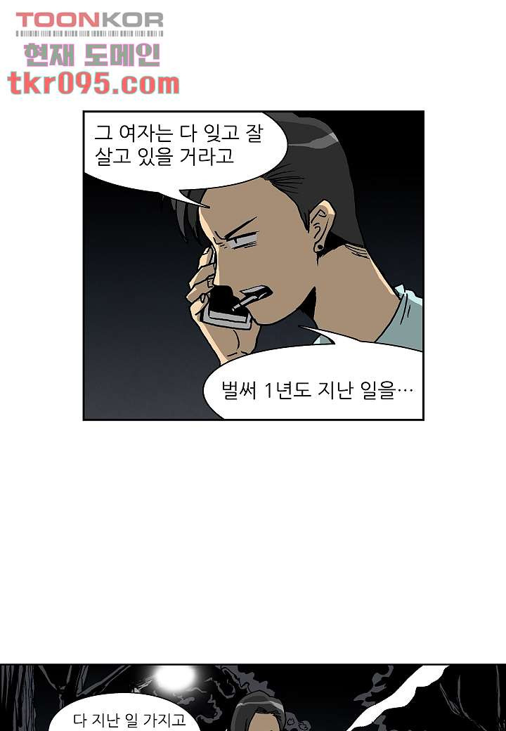 괴담도시 2부 3화 - 웹툰 이미지 34