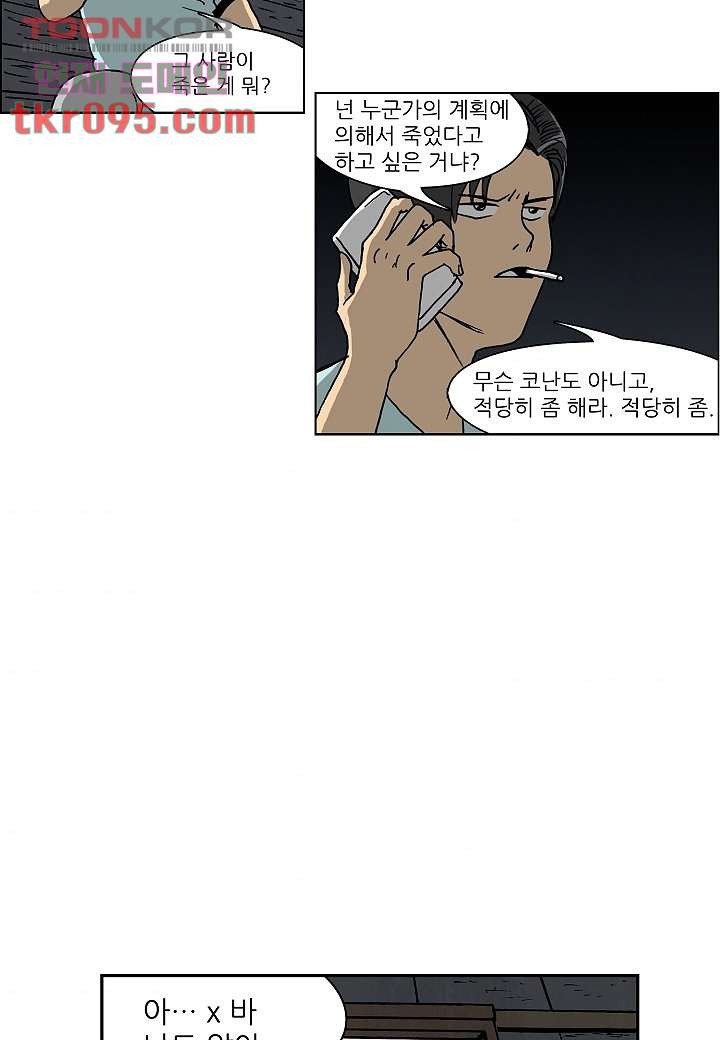 괴담도시 2부 3화 - 웹툰 이미지 37