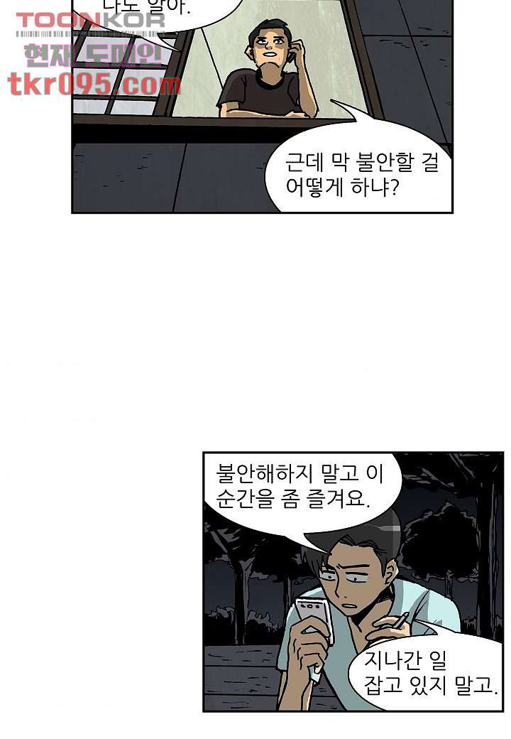 괴담도시 2부 3화 - 웹툰 이미지 38