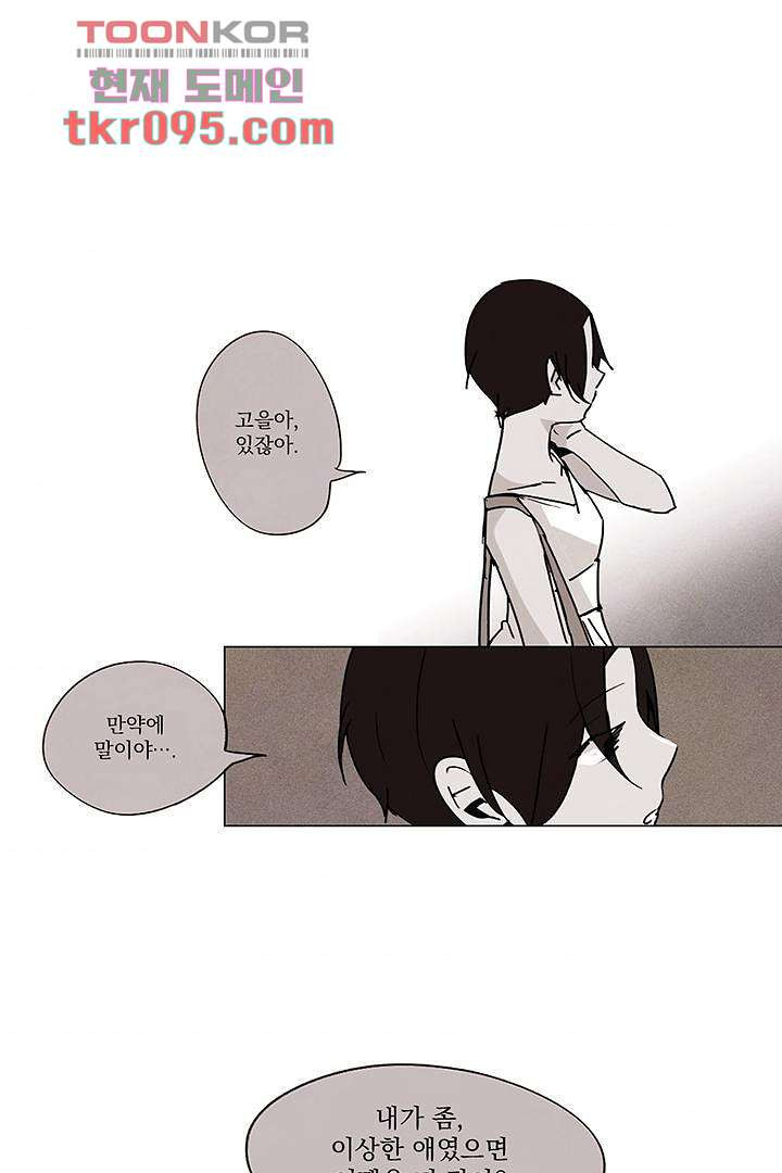 가깝다고 생각하면 가까운 19화 - 웹툰 이미지 1