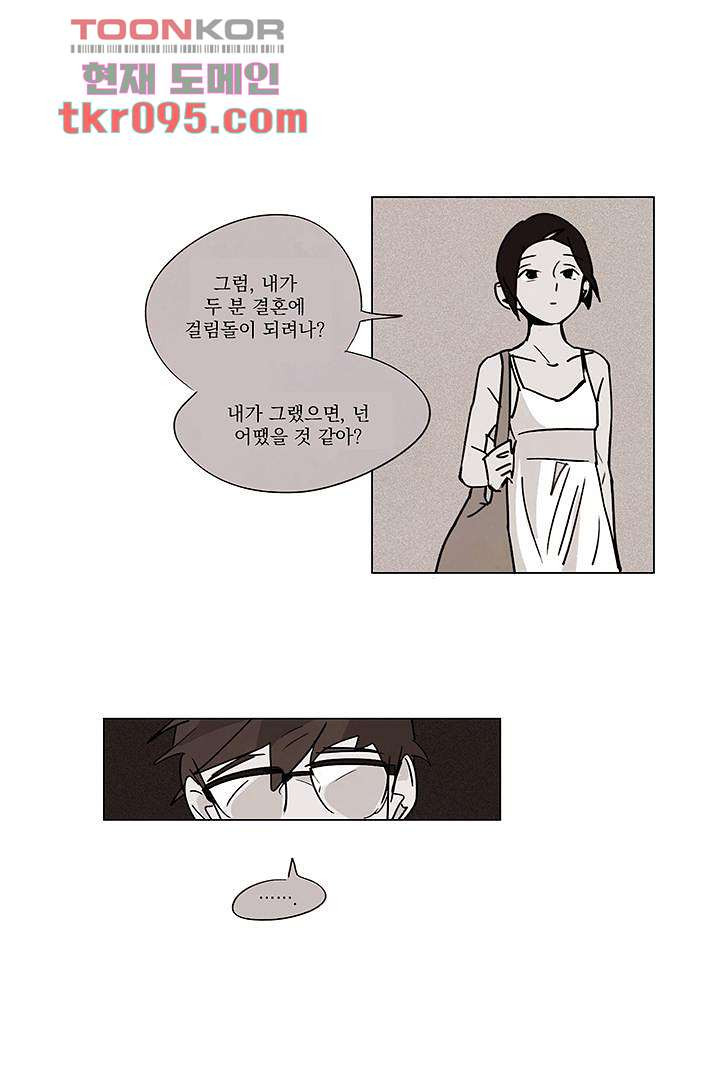 가깝다고 생각하면 가까운 19화 - 웹툰 이미지 3