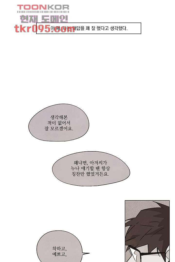 가깝다고 생각하면 가까운 19화 - 웹툰 이미지 4