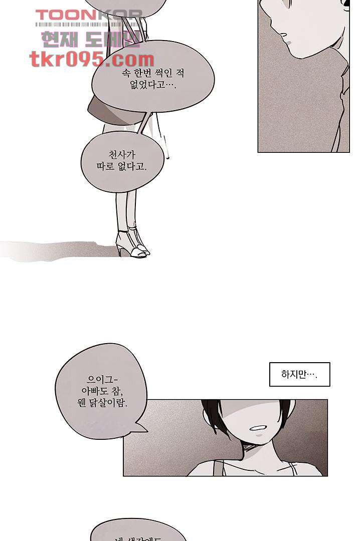 가깝다고 생각하면 가까운 19화 - 웹툰 이미지 5