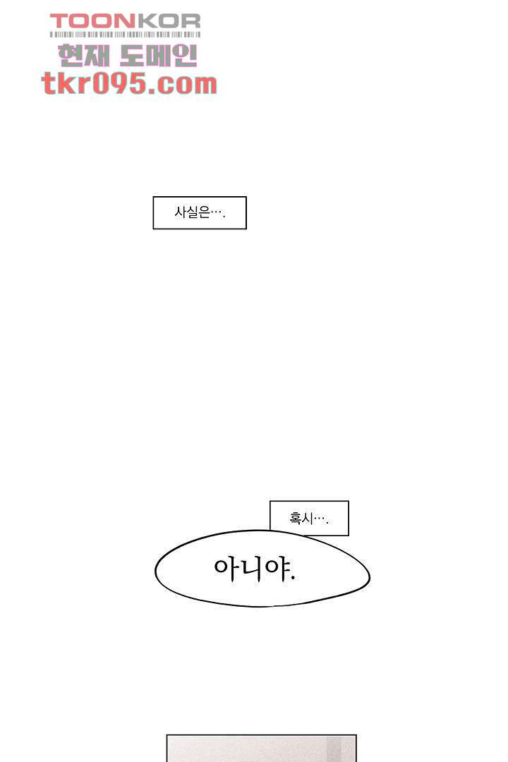 가깝다고 생각하면 가까운 19화 - 웹툰 이미지 7