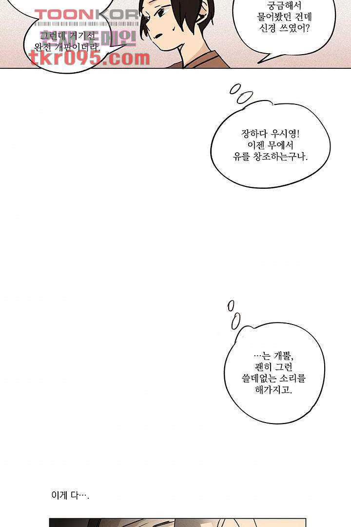 가깝다고 생각하면 가까운 19화 - 웹툰 이미지 10