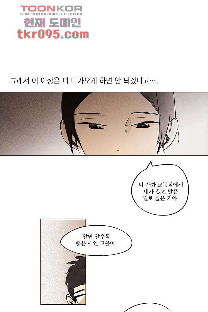 가깝다고 생각하면 가까운 19화 - 웹툰 이미지 16