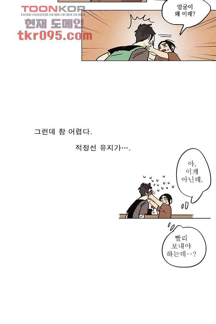 가깝다고 생각하면 가까운 19화 - 웹툰 이미지 18