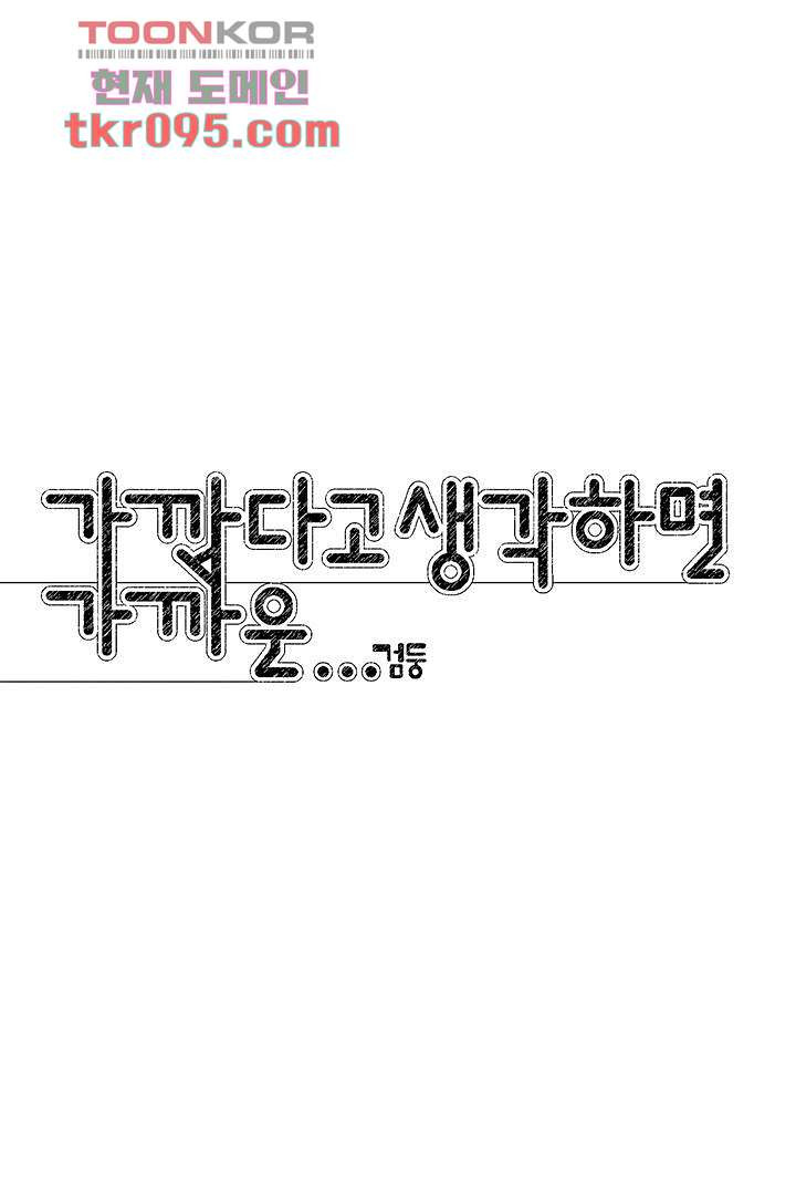 가깝다고 생각하면 가까운 19화 - 웹툰 이미지 19