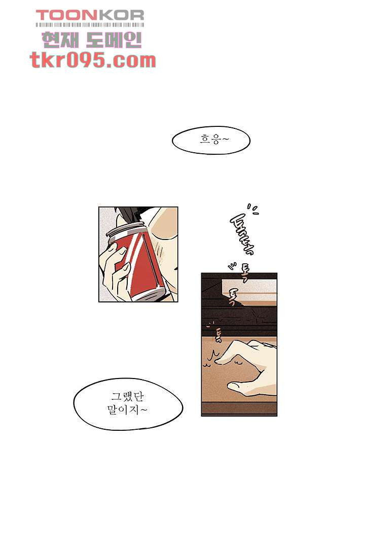 가깝다고 생각하면 가까운 19화 - 웹툰 이미지 20