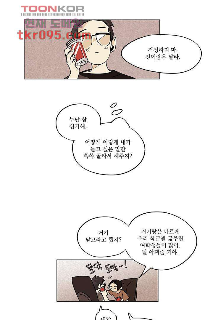 가깝다고 생각하면 가까운 19화 - 웹툰 이미지 22