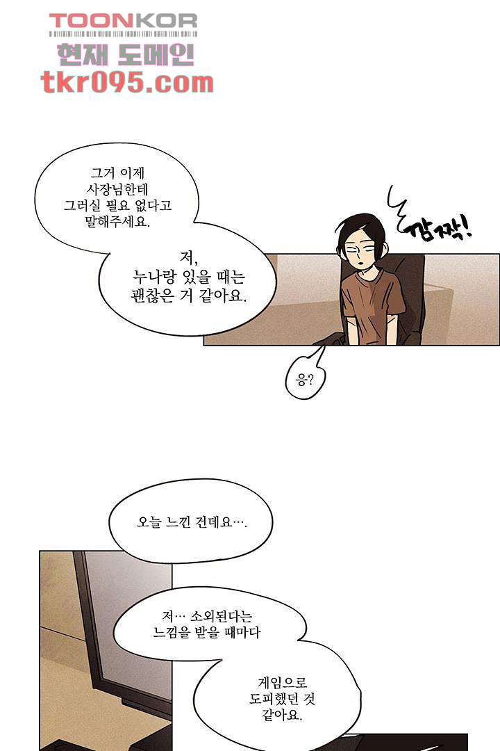 가깝다고 생각하면 가까운 19화 - 웹툰 이미지 24