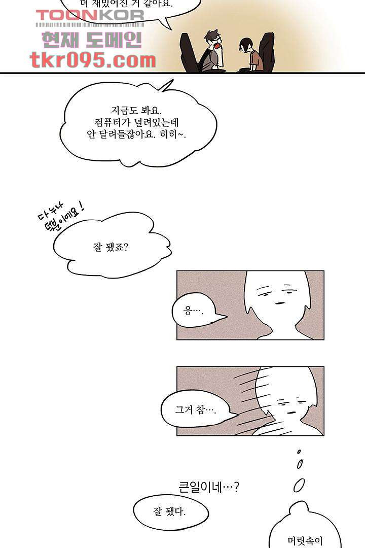 가깝다고 생각하면 가까운 19화 - 웹툰 이미지 26