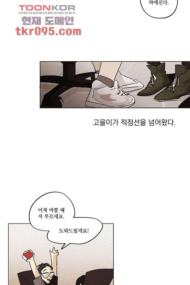 가깝다고 생각하면 가까운 19화 - 웹툰 이미지 27