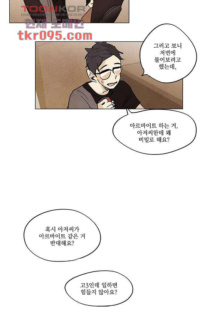 가깝다고 생각하면 가까운 19화 - 웹툰 이미지 28