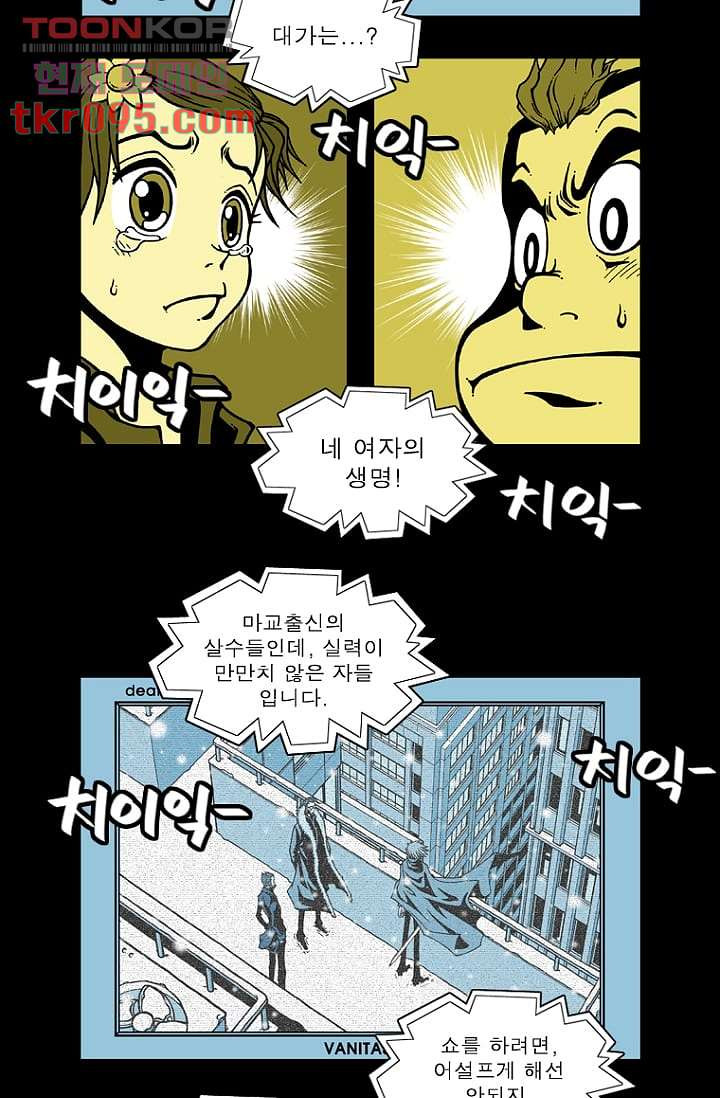 무림수사대 36화 - 웹툰 이미지 14