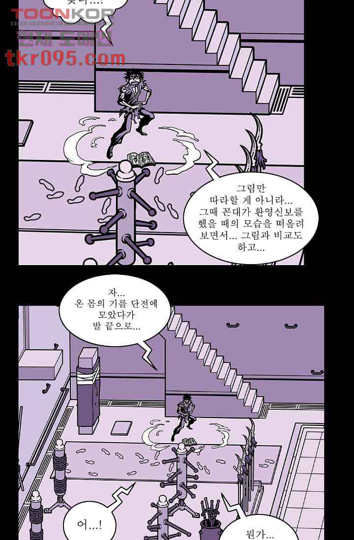 무림수사대 36화 - 웹툰 이미지 31