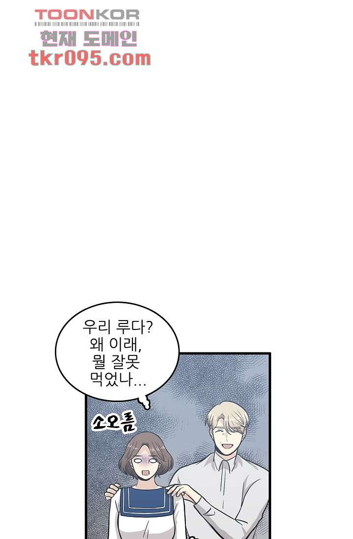 죽어도 좋아♡ 26화 - 웹툰 이미지 13