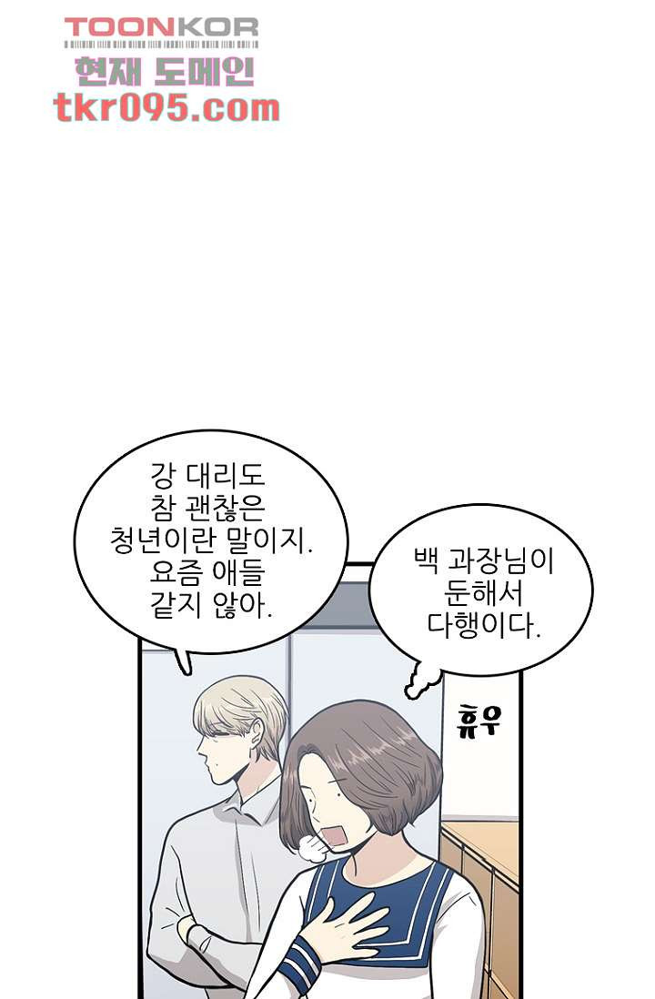 죽어도 좋아♡ 26화 - 웹툰 이미지 16