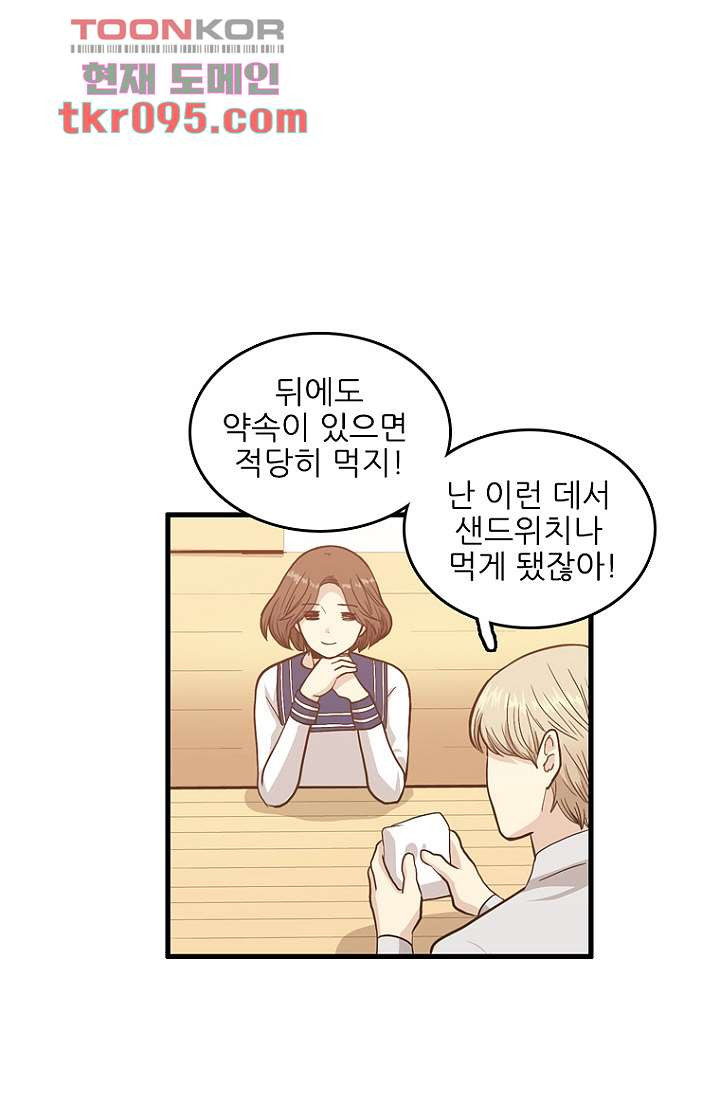 죽어도 좋아♡ 26화 - 웹툰 이미지 20