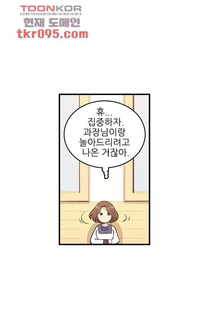 죽어도 좋아♡ 26화 - 웹툰 이미지 25