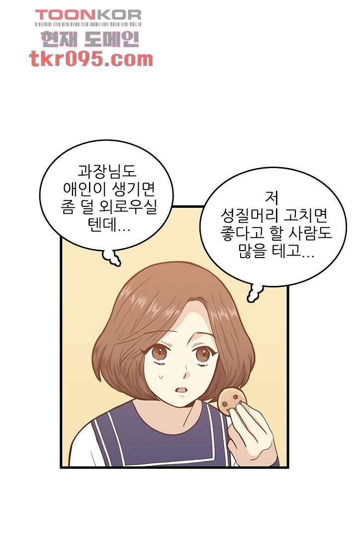 죽어도 좋아♡ 26화 - 웹툰 이미지 26