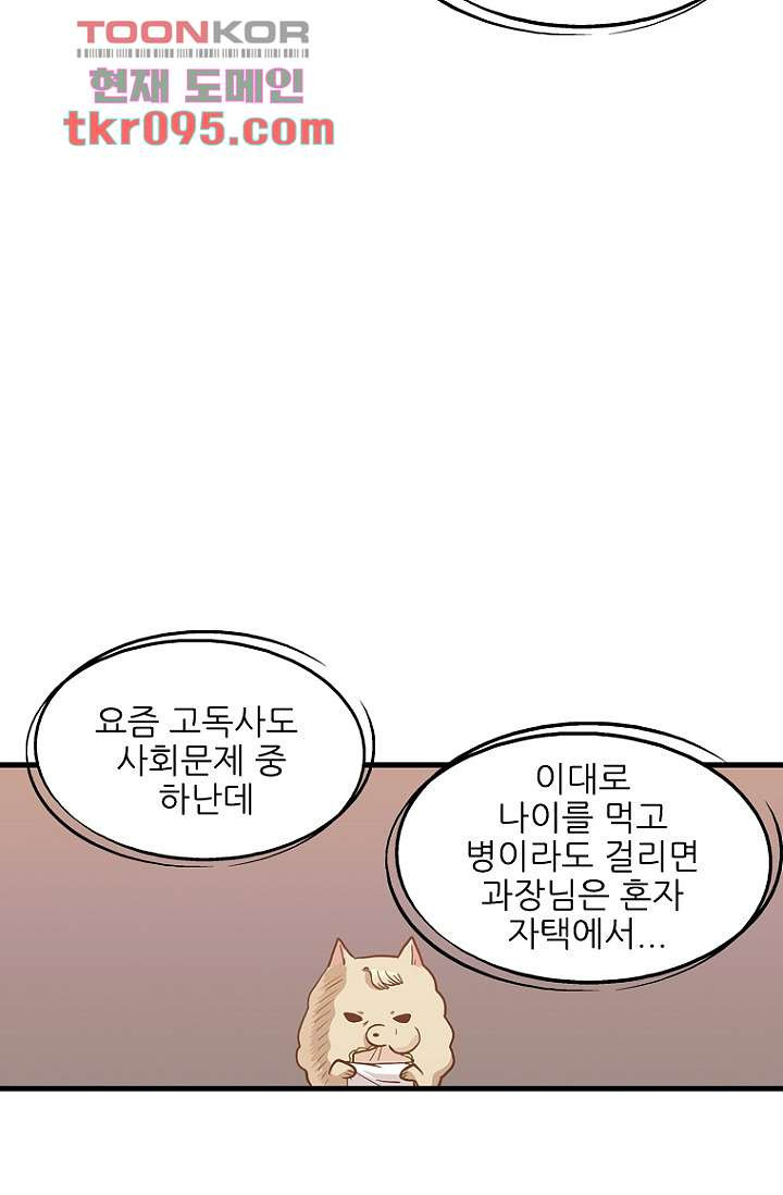 죽어도 좋아♡ 26화 - 웹툰 이미지 28