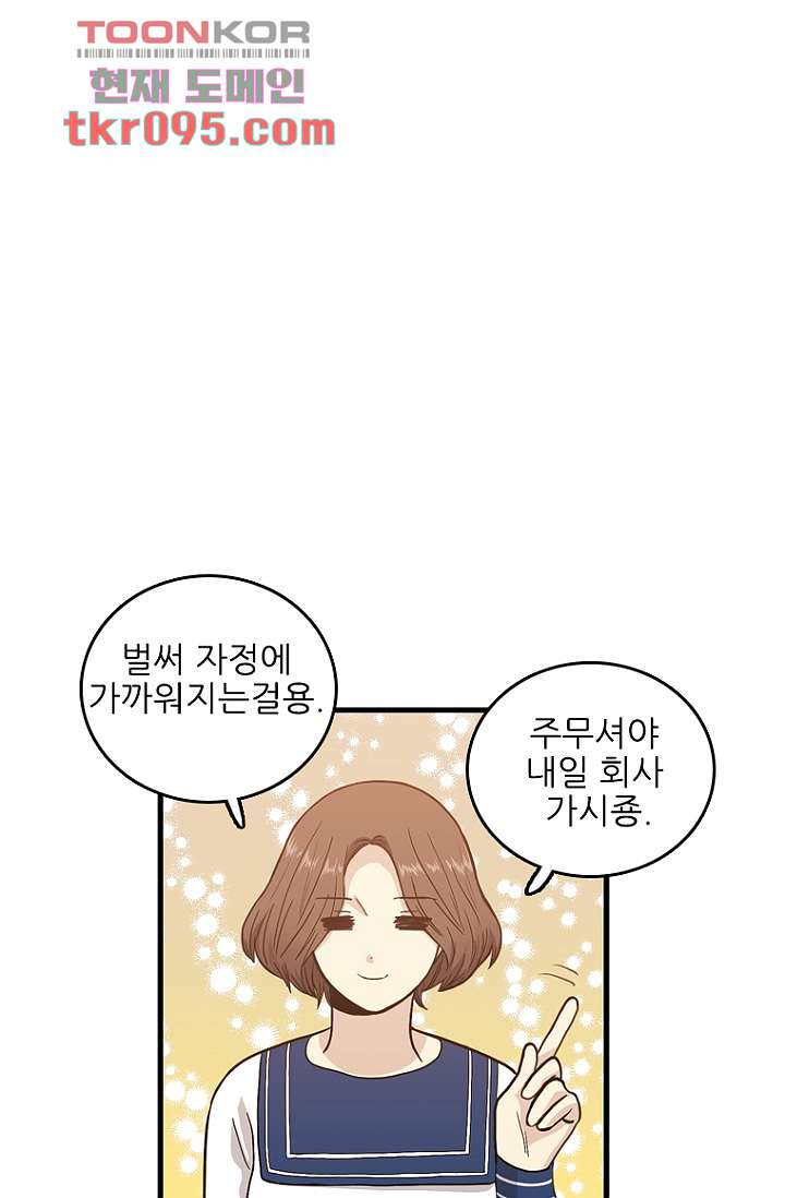 죽어도 좋아♡ 26화 - 웹툰 이미지 40