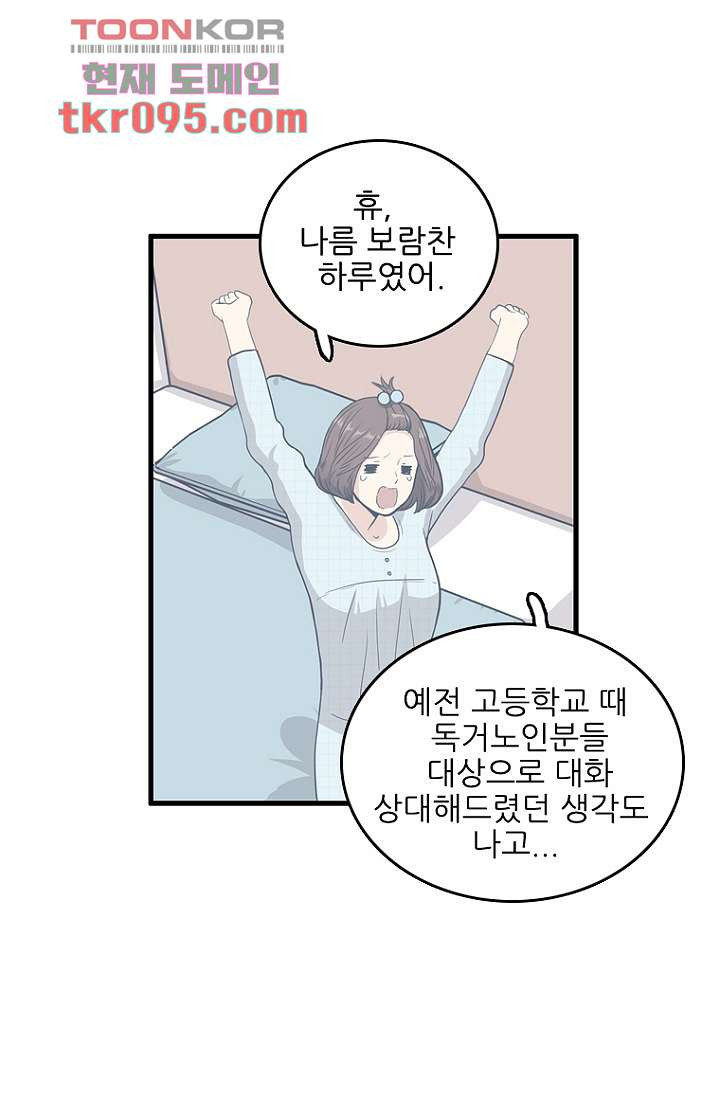 죽어도 좋아♡ 26화 - 웹툰 이미지 44