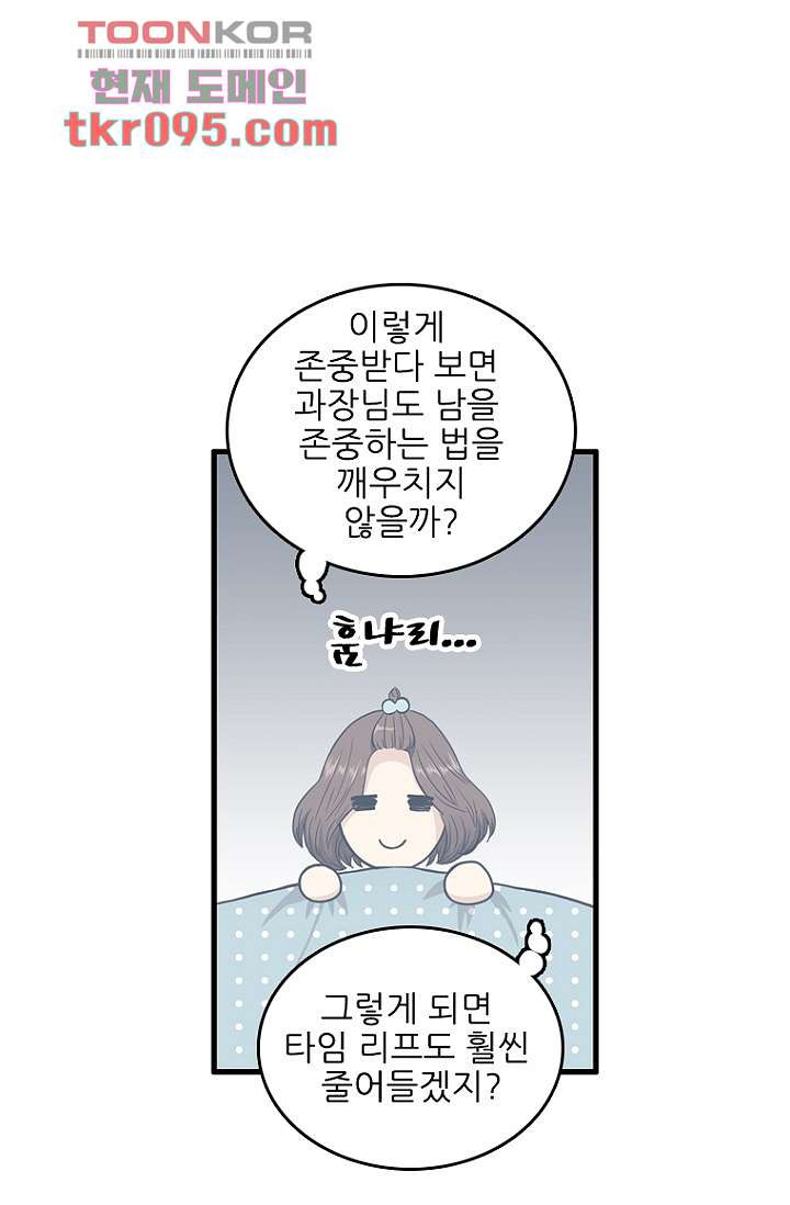 죽어도 좋아♡ 26화 - 웹툰 이미지 45