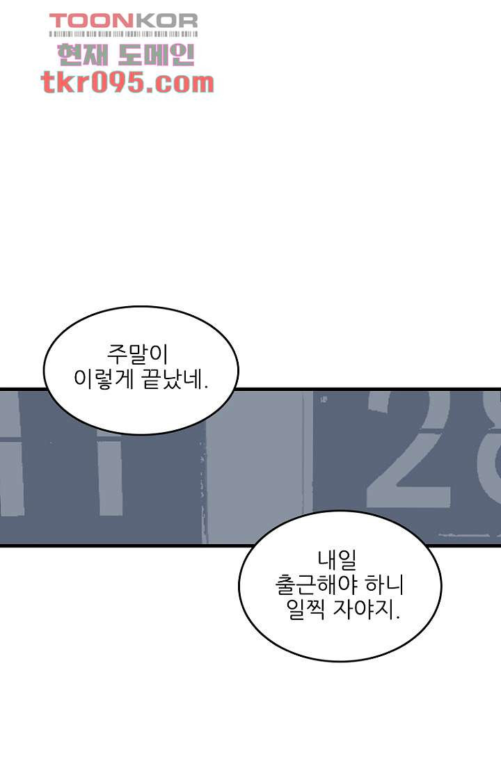 죽어도 좋아♡ 26화 - 웹툰 이미지 46