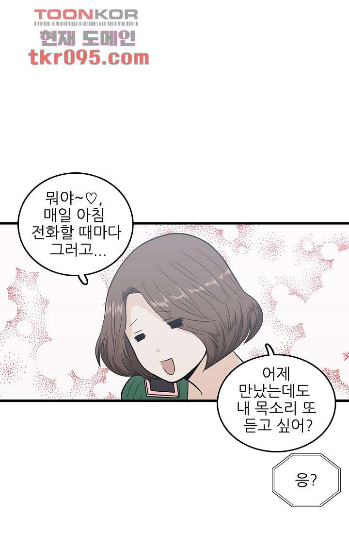 죽어도 좋아♡ 26화 - 웹툰 이미지 51