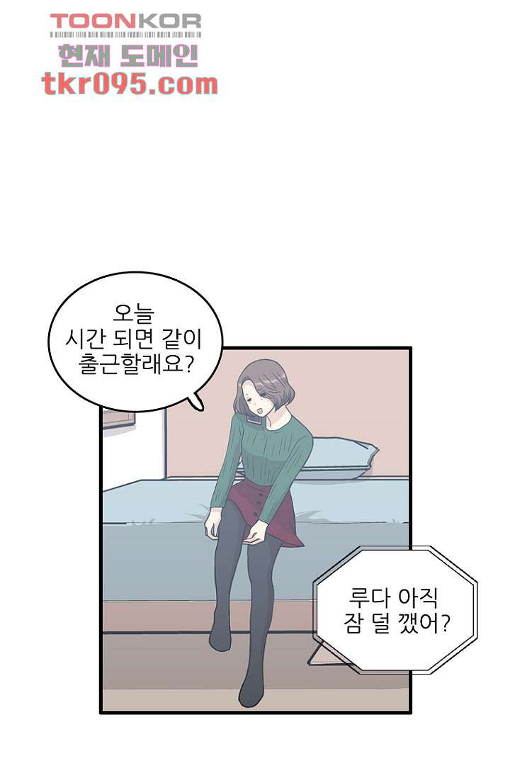 죽어도 좋아♡ 26화 - 웹툰 이미지 52