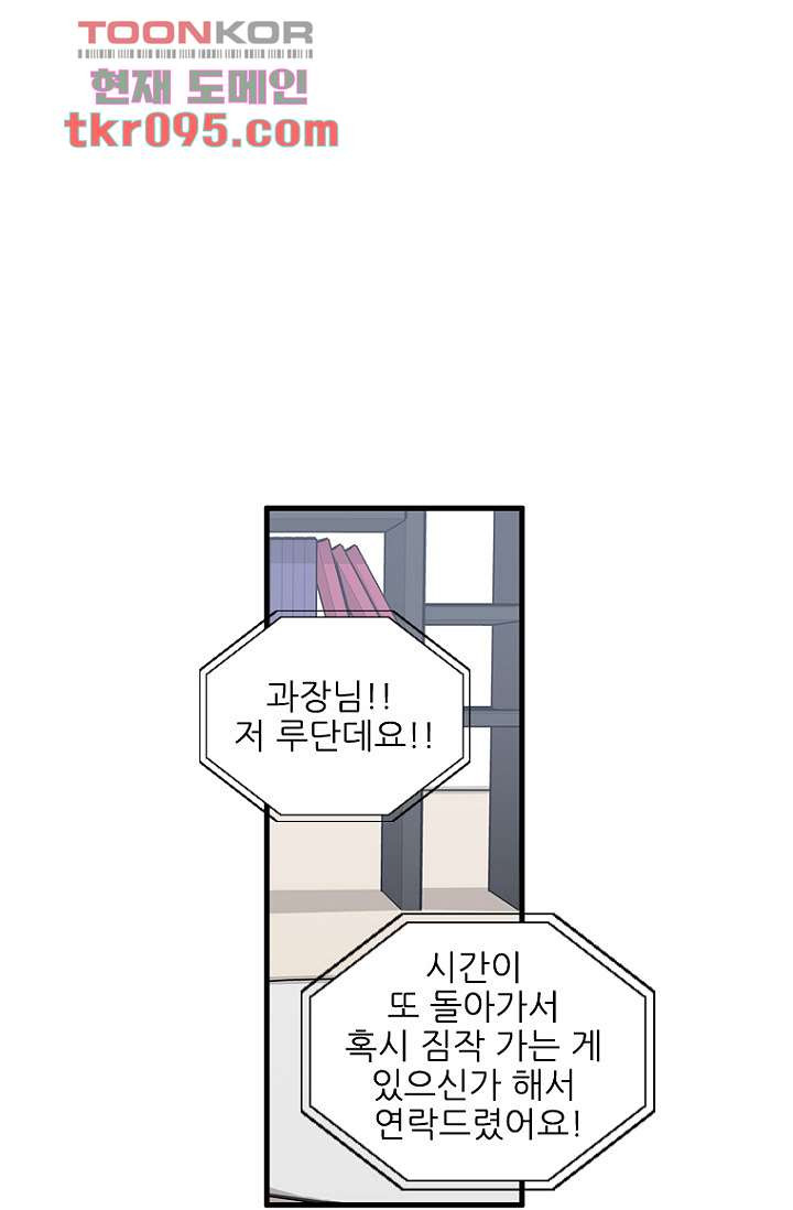 죽어도 좋아♡ 26화 - 웹툰 이미지 57