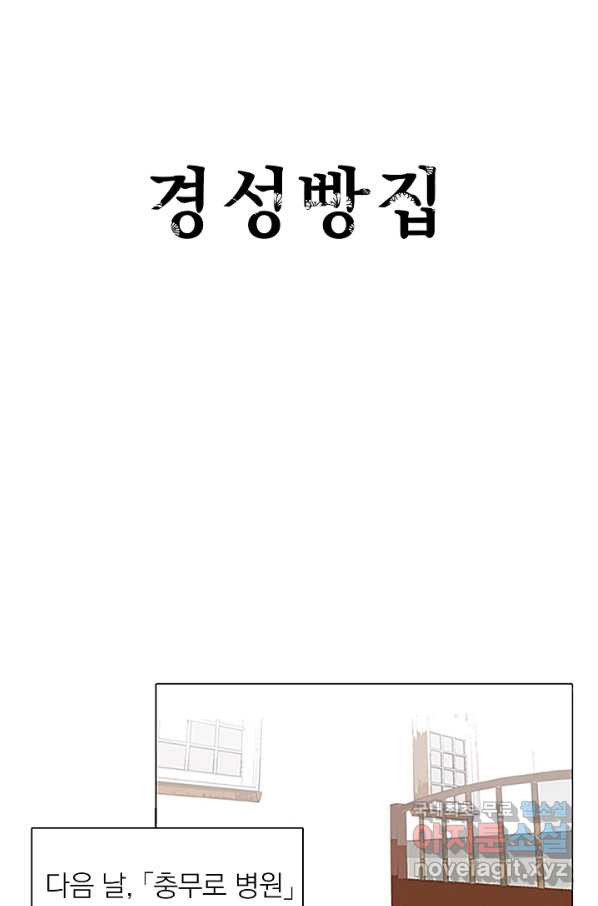 경성빵집 57화 - 웹툰 이미지 6