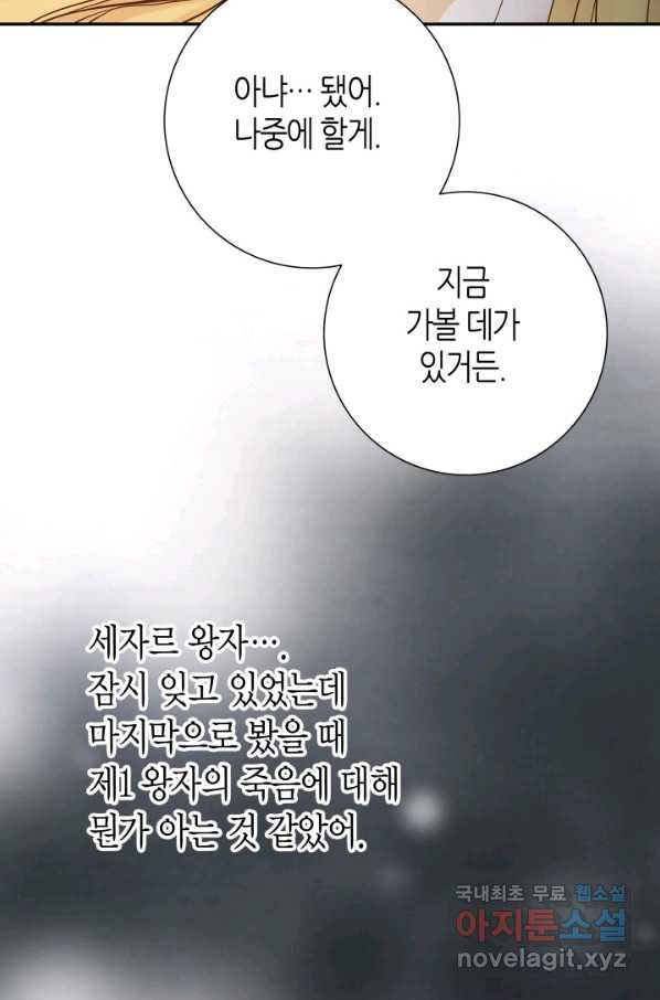 그녀, 비밀의 군주 55화 - 웹툰 이미지 58