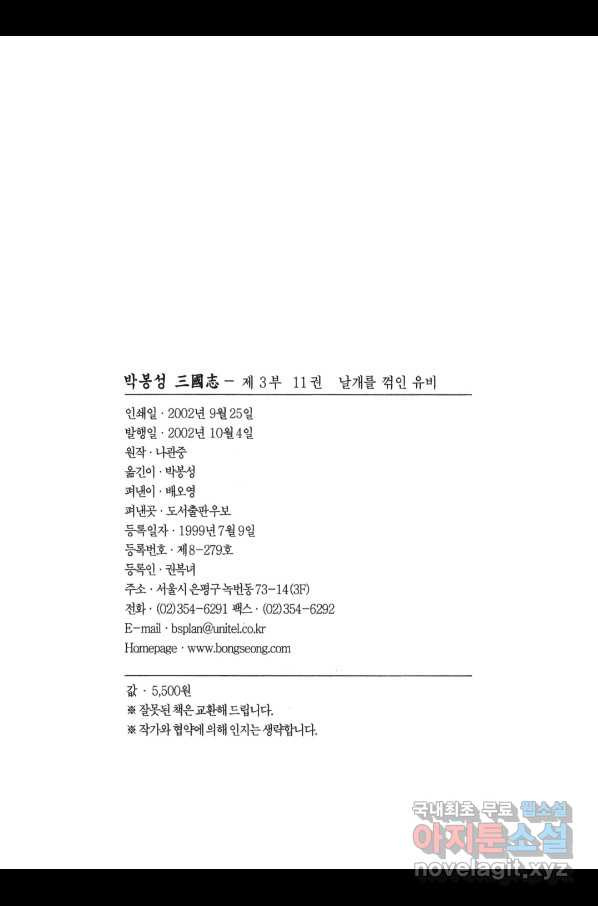 박봉성 삼국지 3부 11권 - 웹툰 이미지 3