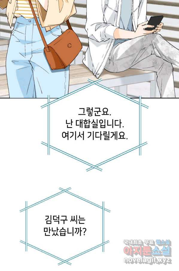 누구의 아이를 낳을까 59화 지극히 계획적인 1박 - 웹툰 이미지 4