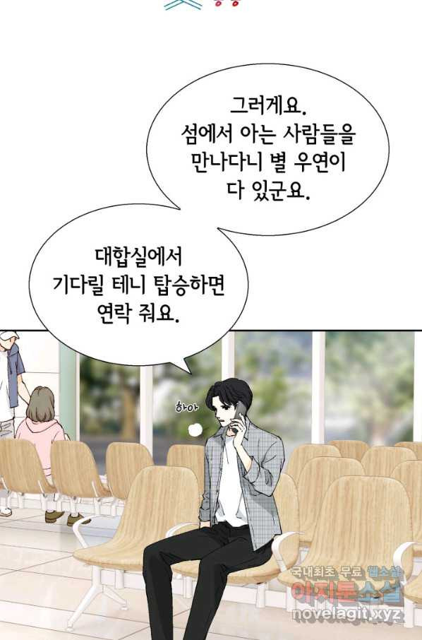 누구의 아이를 낳을까 59화 지극히 계획적인 1박 - 웹툰 이미지 8